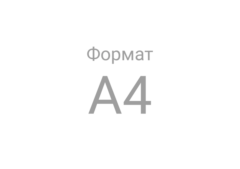 Бланк коллажа, формат А4