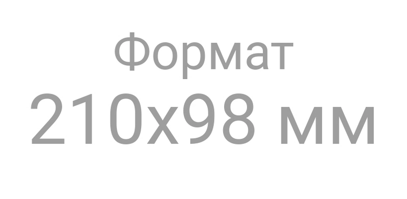 Бланк флаера, формат 
